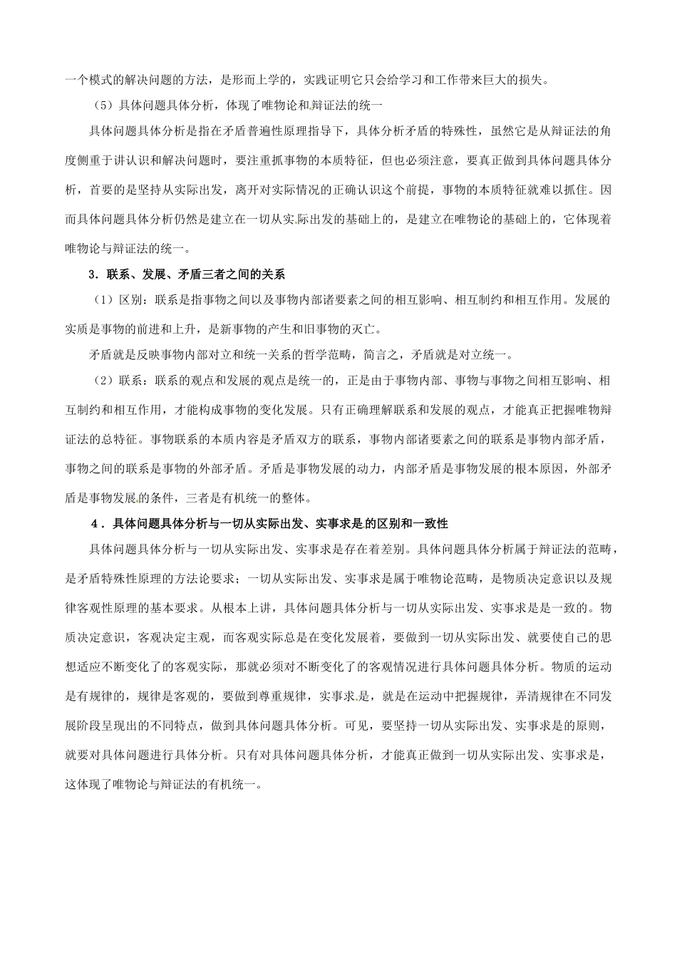 江西省吉安市第四中学2015高中政治 9.2 用对立统一的观点看问题学案 新人教版必修4_第3页