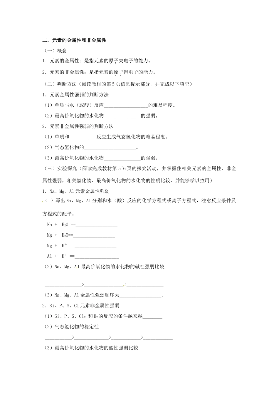 河北省唐山市开滦第二中学2014高中化学 第一单元 原子核外电子排布与元素周期律（第2课时）导学案 苏教版必修2_第2页