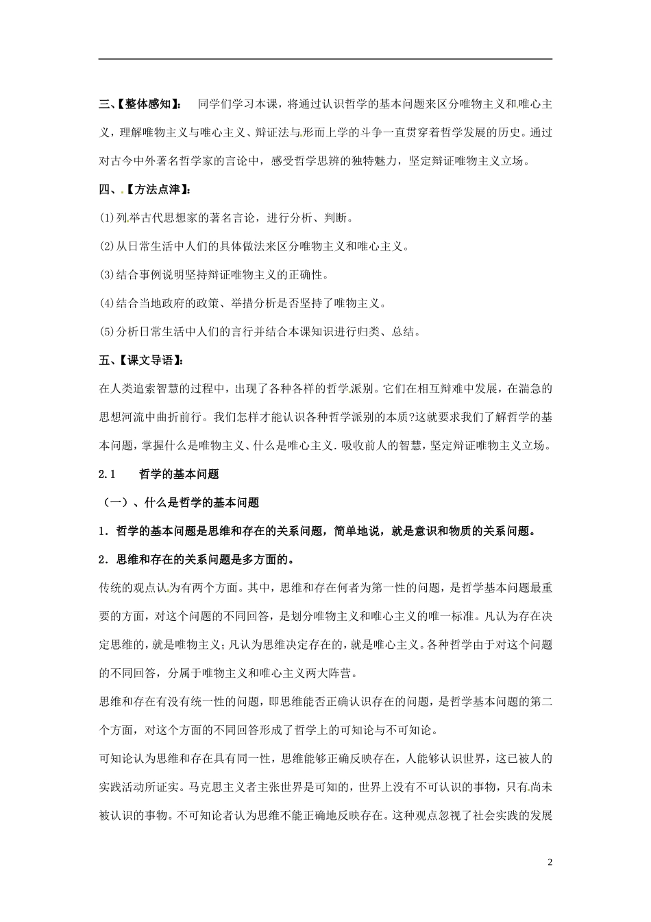 江西省吉安市第四中学2015高中政治 第2课 百舸争流的思想教案 新人教版必修4_第2页