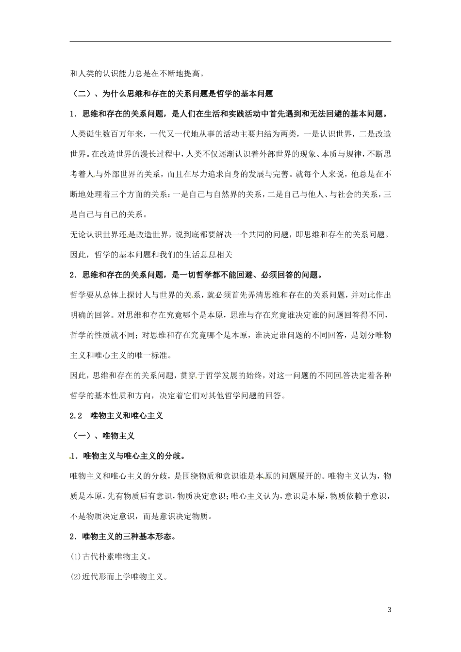 江西省吉安市第四中学2015高中政治 第2课 百舸争流的思想教案 新人教版必修4_第3页