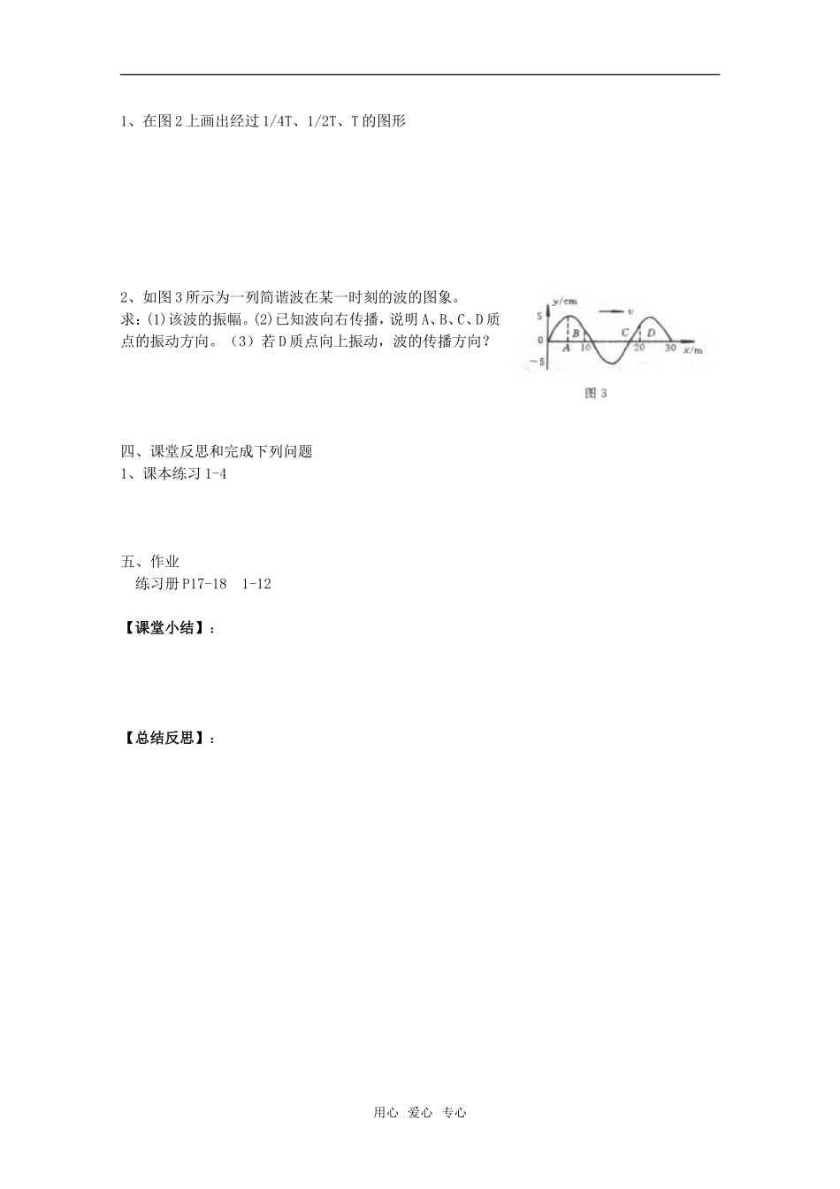 江苏省高中物理 12.2 波的图像学案 新人教版选修3-4_第2页
