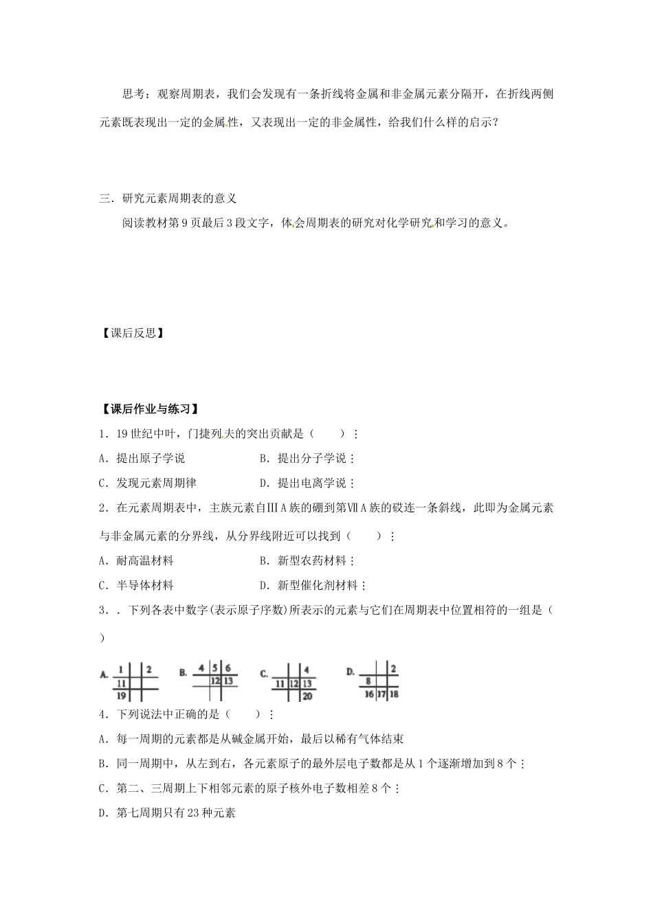 河北省唐山市开滦第二中学2014高中化学 第一单元 原子核外电子排布与元素周期律（第3课时）导学案 苏教版必修2_第3页