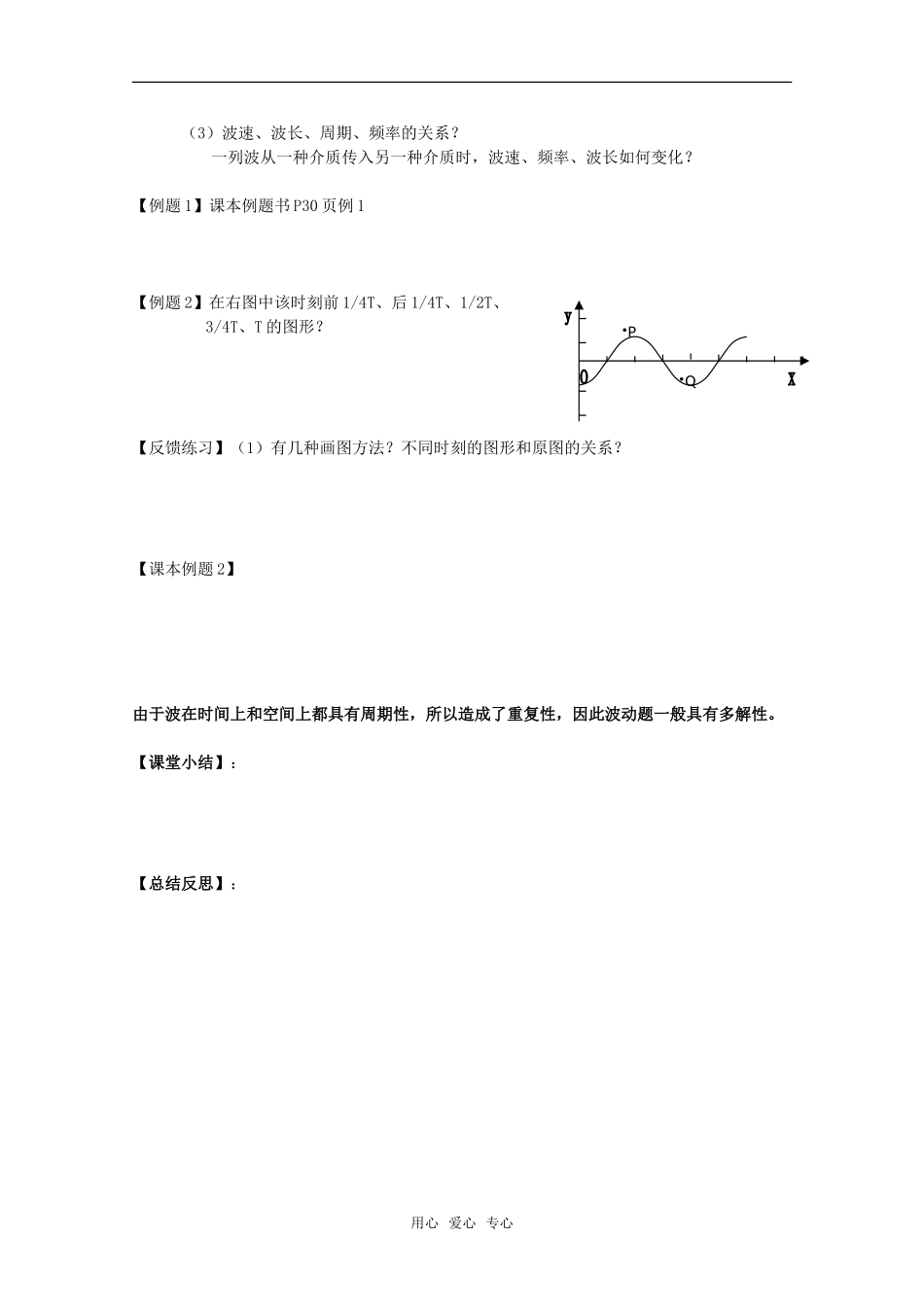 江苏省高中物理 12.3 波长、频率和波速学案 新人教版选修3-4_第2页