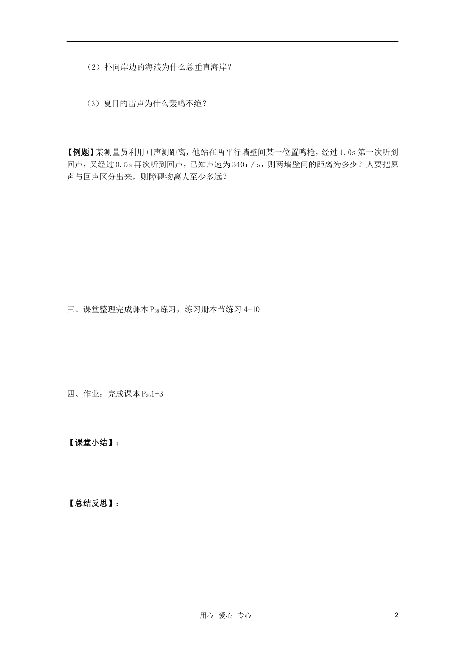 江苏省高中物理 12.4 波的反射和折射学案 新人教版选修3-4_第2页