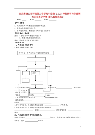 河北省唐山市开滦第二中学高中生物 2.3.2 神经调节与体验调节的关系导学案 新人教版选修3