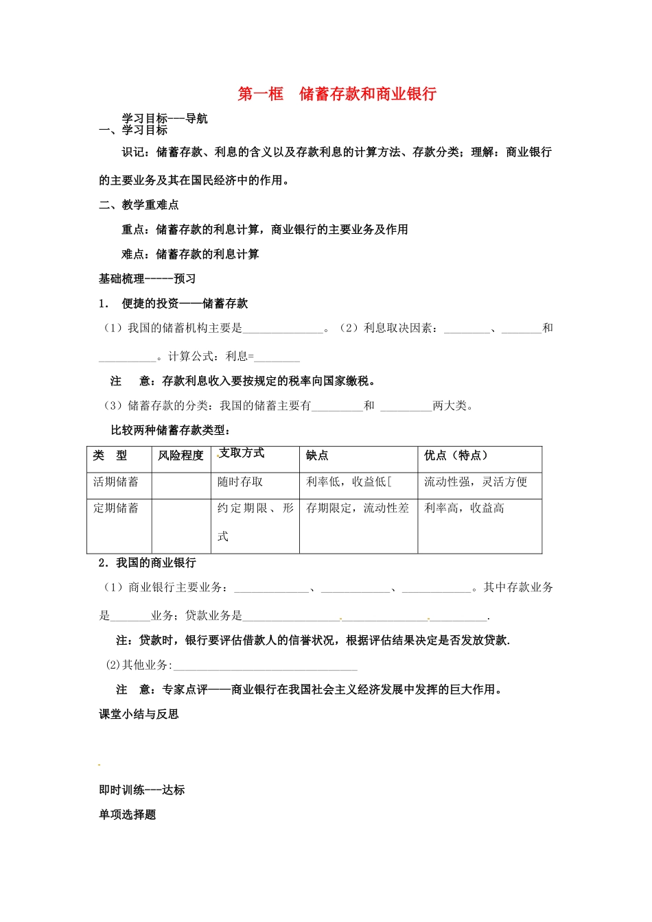 河北省唐山市开滦第二中学2014高中政治 第二单元 第六课 投资理财的选择 第一框 投资理财的选择导学案 新人教版必修1_第1页