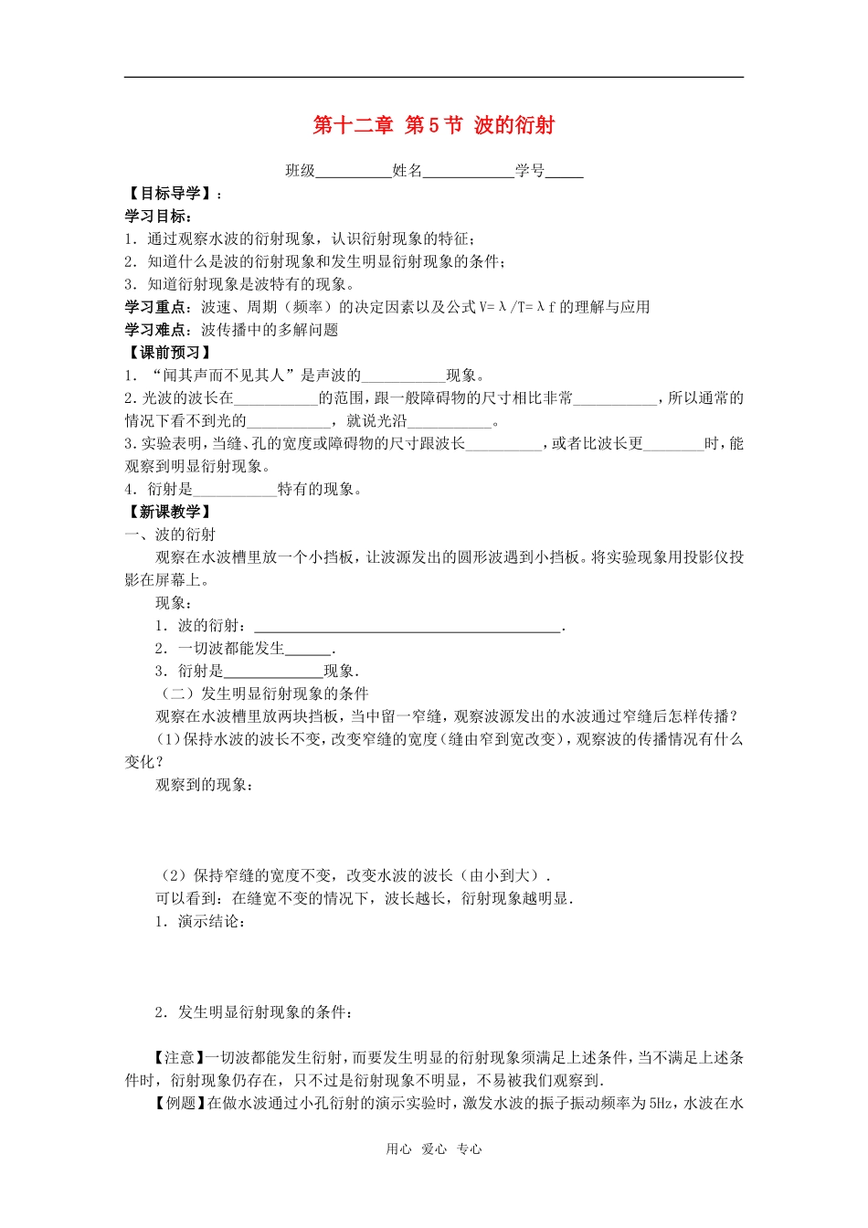江苏省高中物理 12.5 波的衍射学案 新人教版选修3-4_第1页