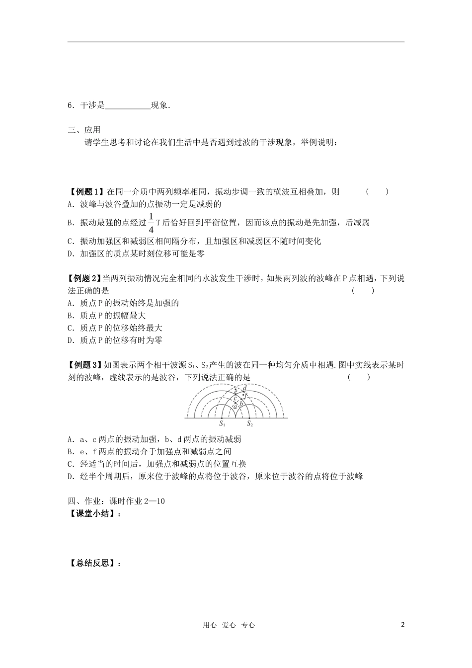 江苏省高中物理 12.6 波的干涉学案 新人教版选修3-4_第2页