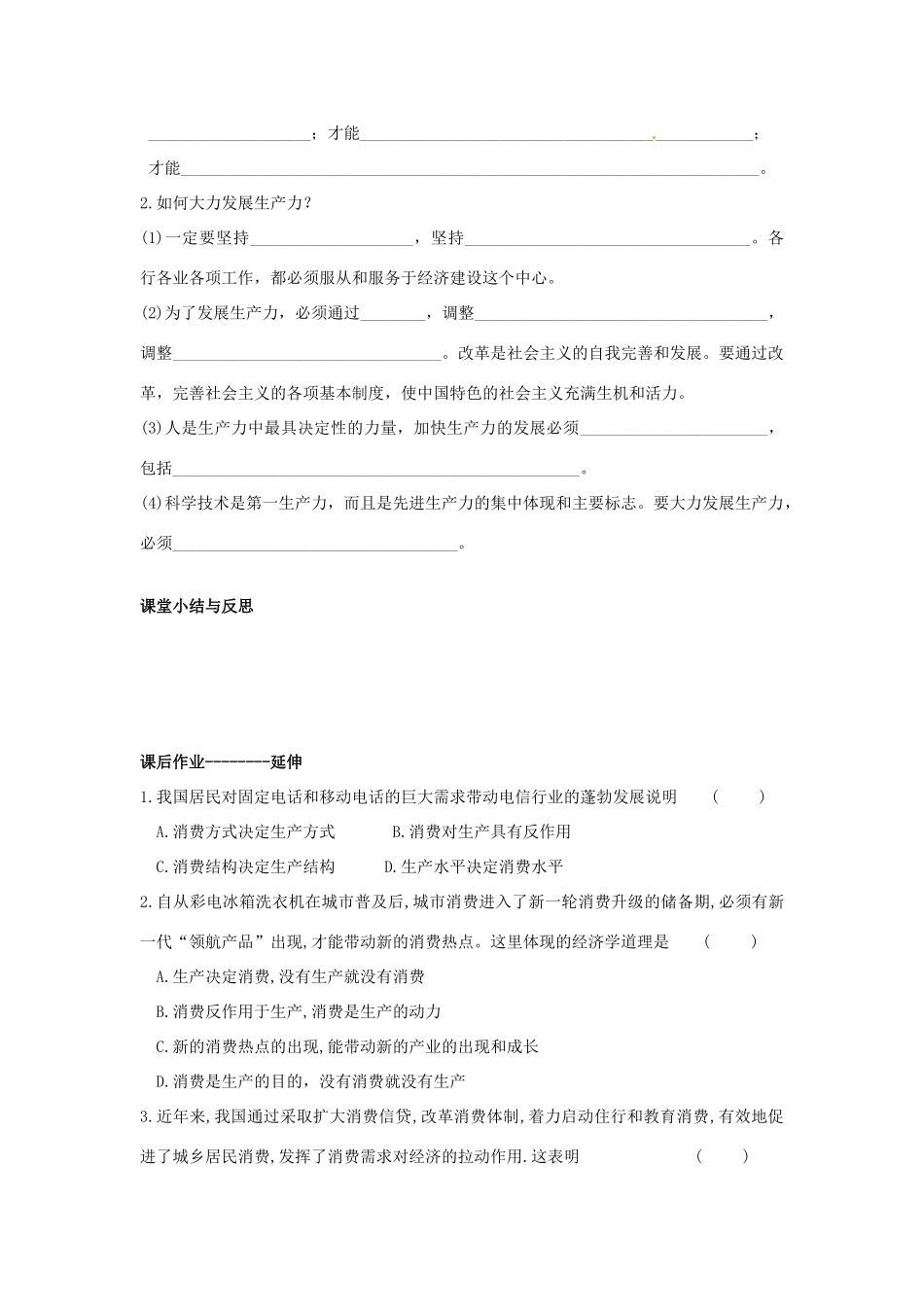 河北省唐山市开滦第二中学2014高中政治 第二单元 第四课 生产与经济制度 第一框 发展生产 满足消费导学案 新人教版必修1_第2页