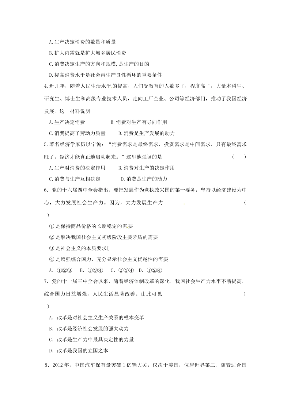 河北省唐山市开滦第二中学2014高中政治 第二单元 第四课 生产与经济制度 第一框 发展生产 满足消费导学案 新人教版必修1_第3页