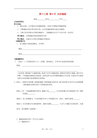 江苏省高中物理 13.6 光的偏振学案 新人教版选修3-4