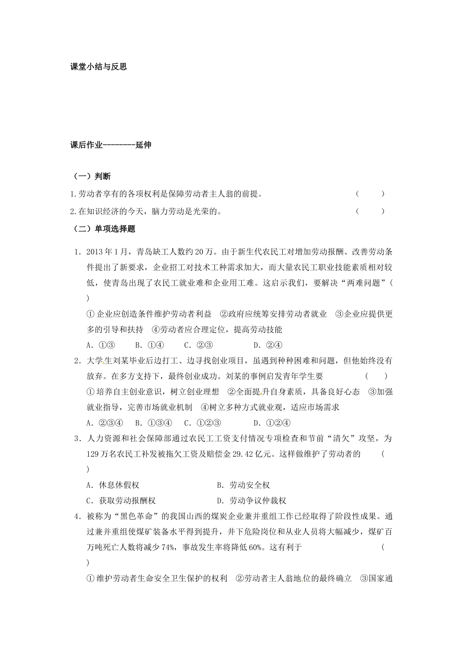 河北省唐山市开滦第二中学2014高中政治 第二单元 第五课 企业与劳动者 第二框 新时代的劳动者导学案 新人教版必修1_第2页