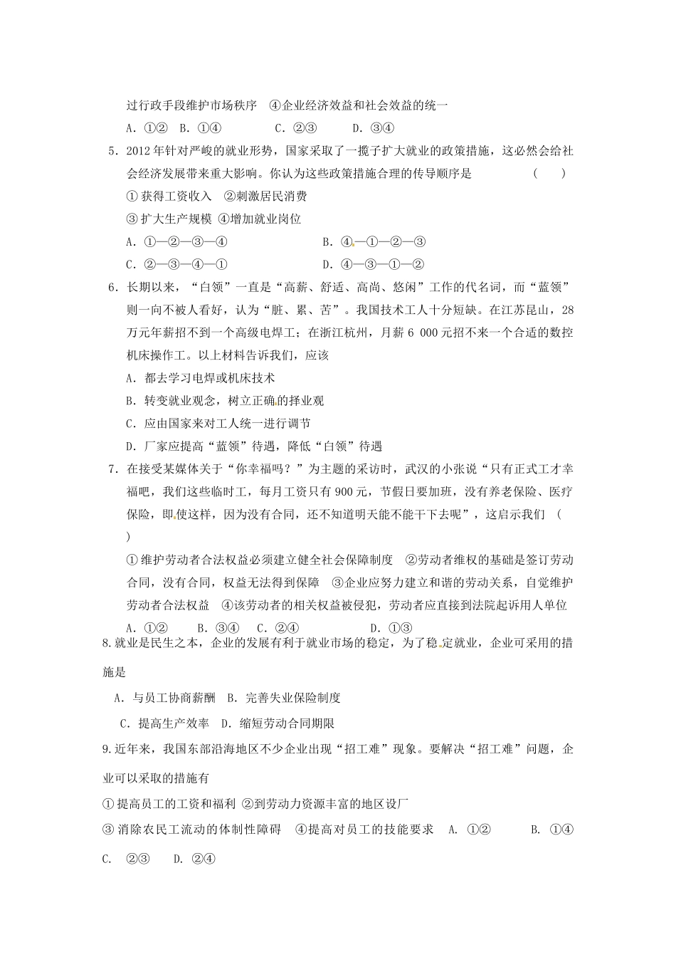 河北省唐山市开滦第二中学2014高中政治 第二单元 第五课 企业与劳动者 第二框 新时代的劳动者导学案 新人教版必修1_第3页