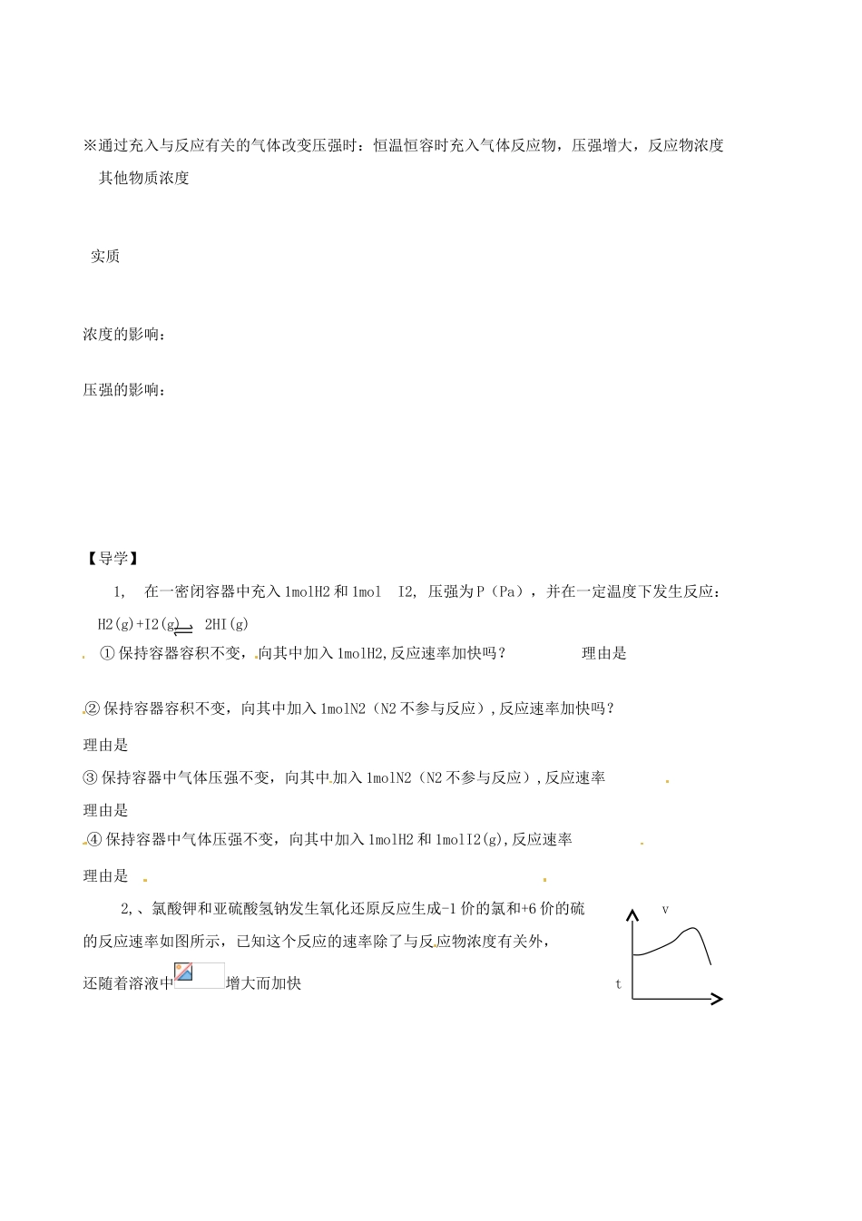 江西省龙南县实验中学2014高中化学 第二节 影响化学反应速率的因素（第二课时）学案 新人教版选修4_第2页