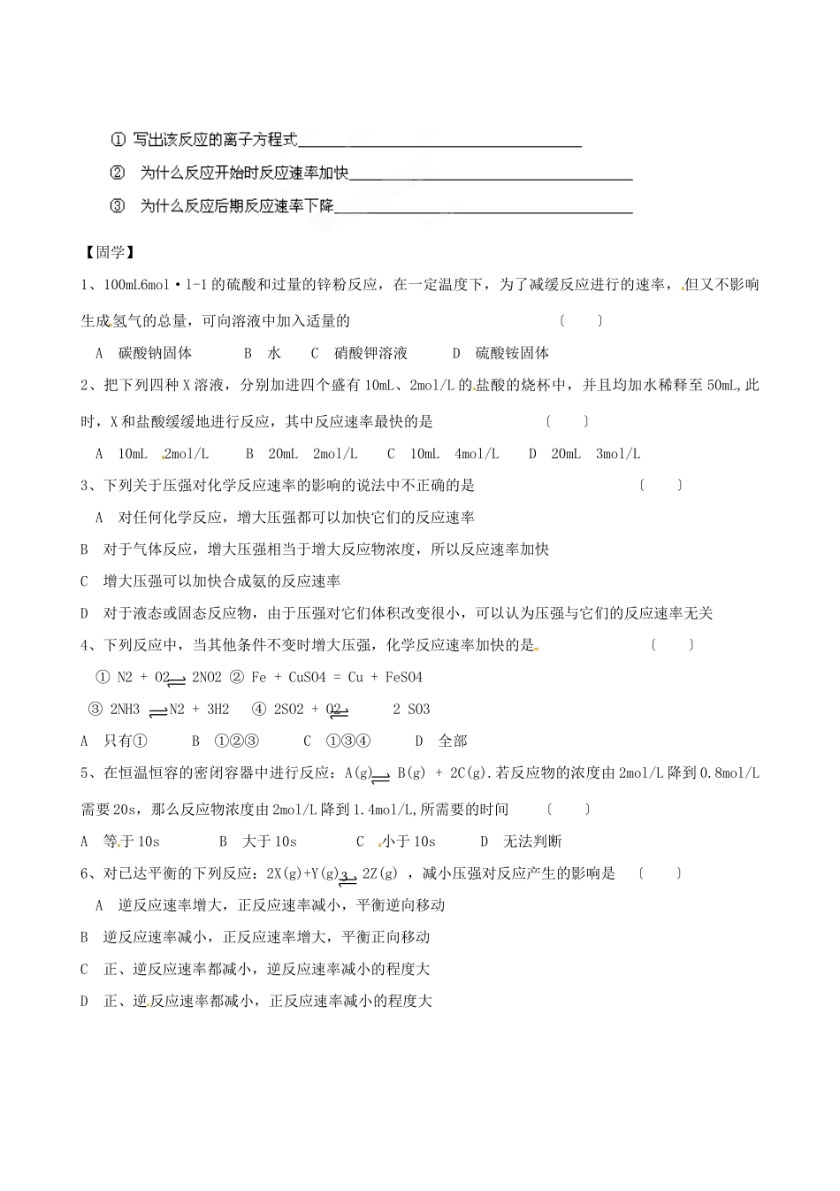 江西省龙南县实验中学2014高中化学 第二节 影响化学反应速率的因素（第二课时）学案 新人教版选修4_第3页