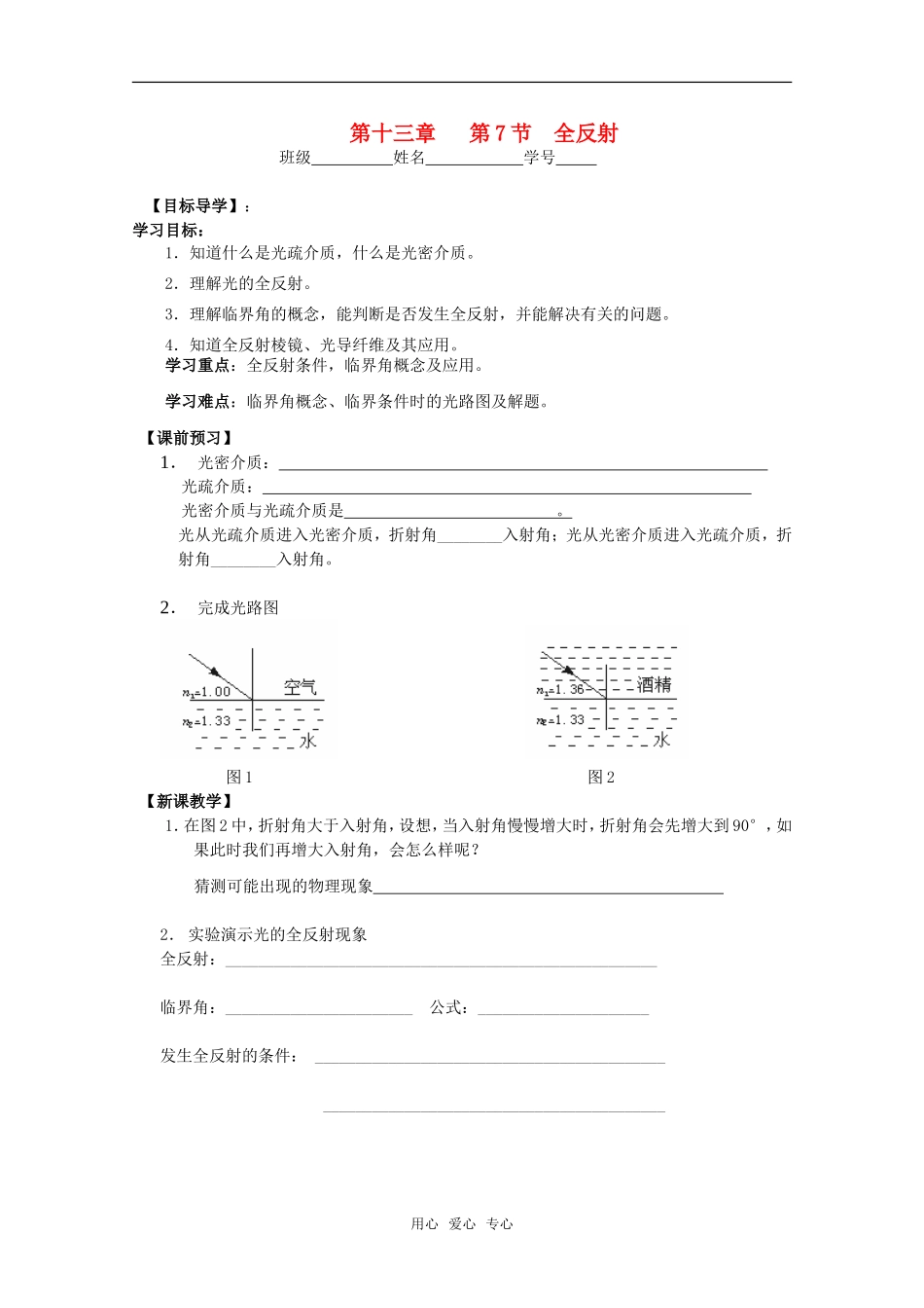 江苏省高中物理 13.7 全反射学案 新人教版选修3-4_第1页
