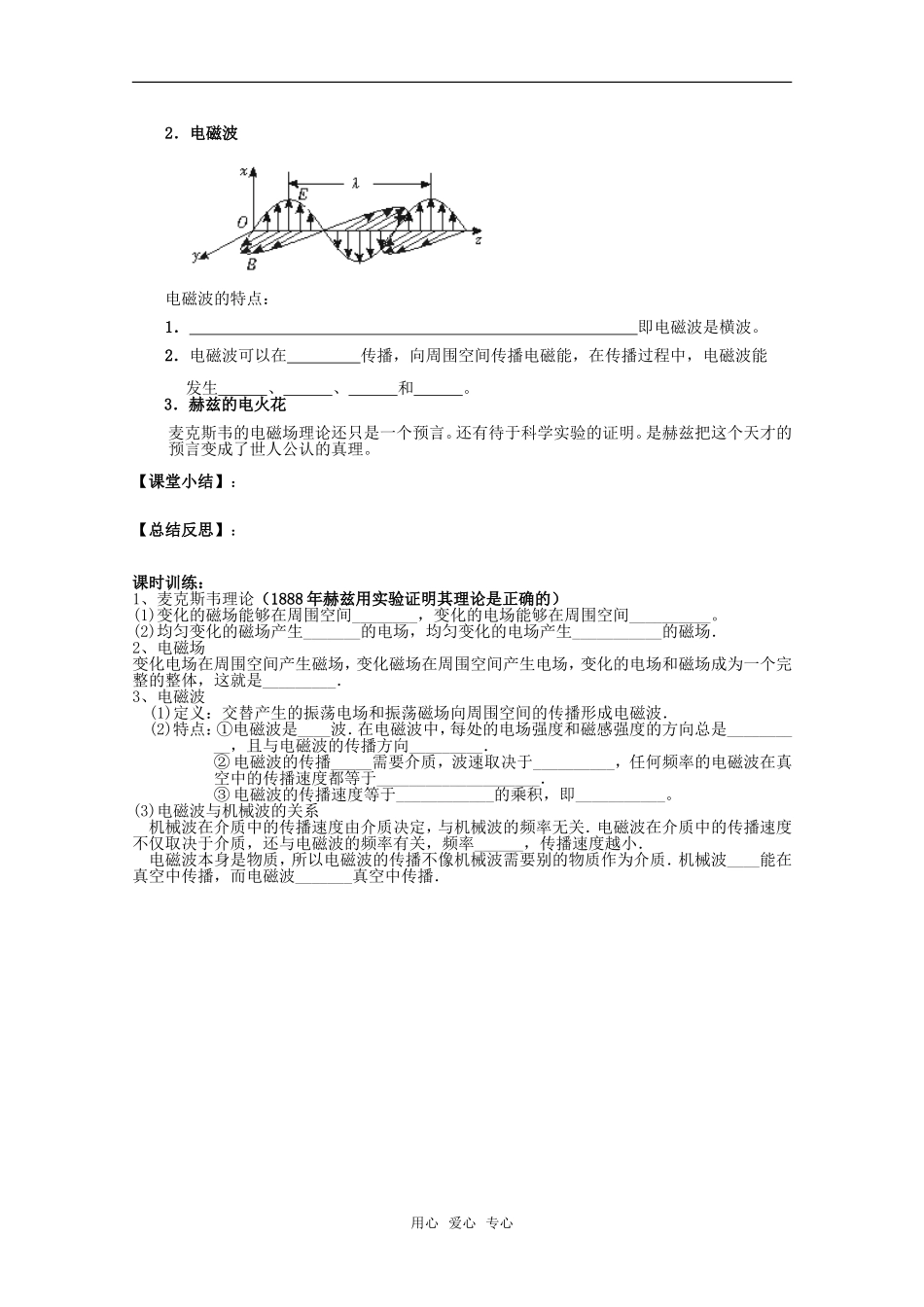 江苏省高中物理 14.1 电磁波的发现学案 新人教版选修3-4_第2页