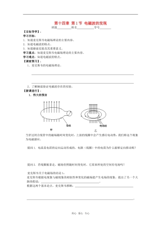 江苏省高中物理 14.1 电磁波的发现学案 新人教版选修3-4