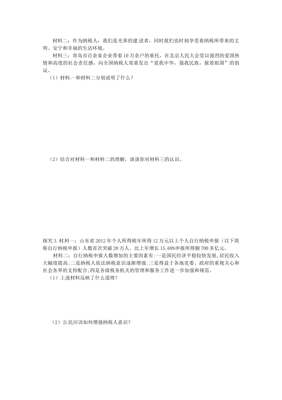 河北省唐山市开滦第二中学2014高中政治 第三单元 第八课 财政与税收 第二框 征税和纳税导学案 新人教版必修1_第3页