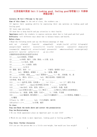 江苏省高中英语 Unit 3 Looking good, feeling good导学案（1） 牛津译林版必修1