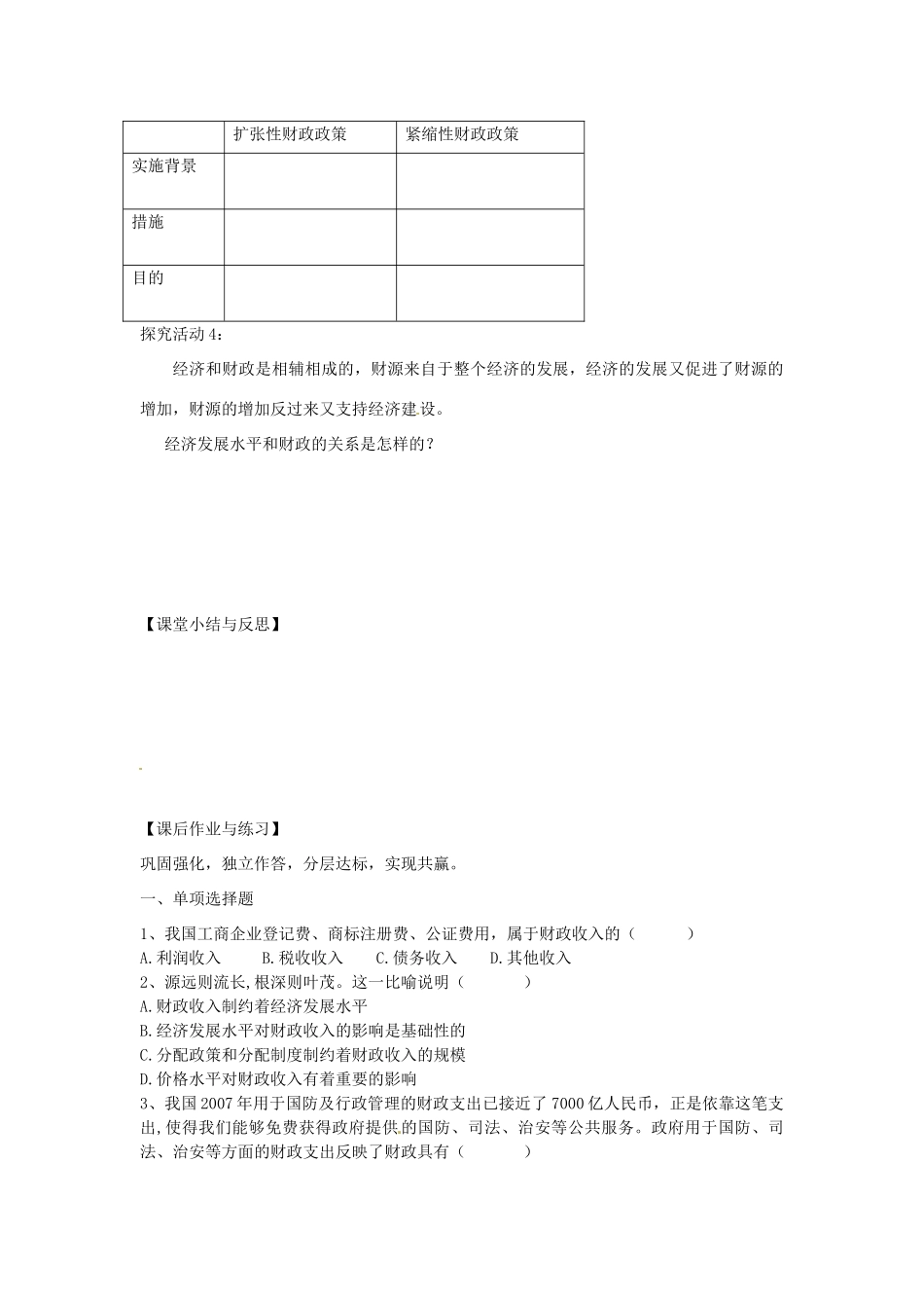 河北省唐山市开滦第二中学2014高中政治 第三单元 第八课 财政与税收 第一框 国家财政导学案 新人教版必修1_第3页