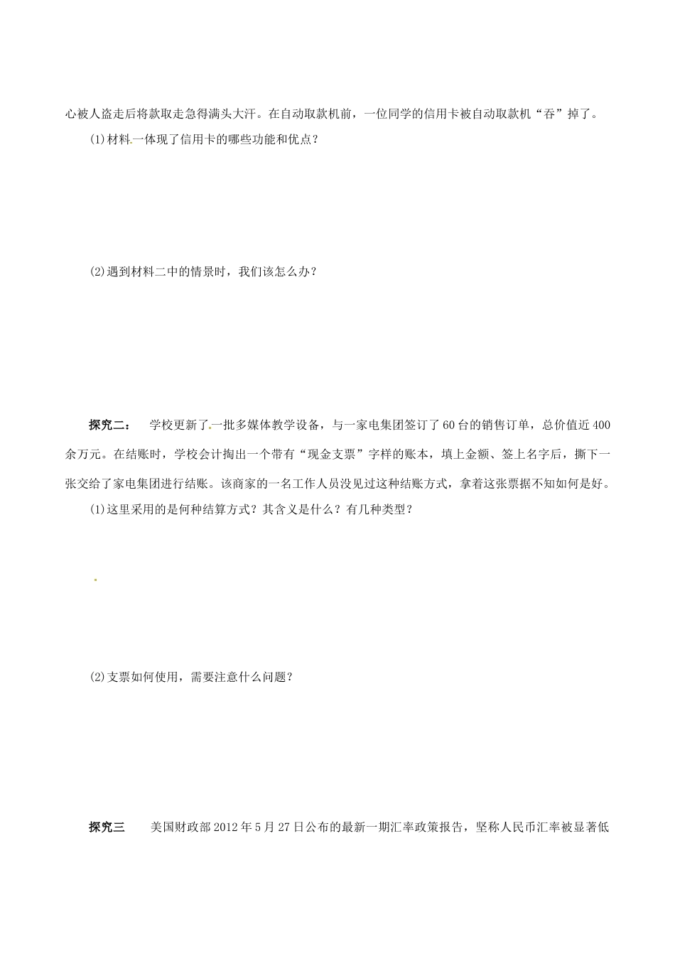 江西省龙南县实验中学高中政治 1.2 信用卡、支票和外汇导学案 新人教版必修1_第2页