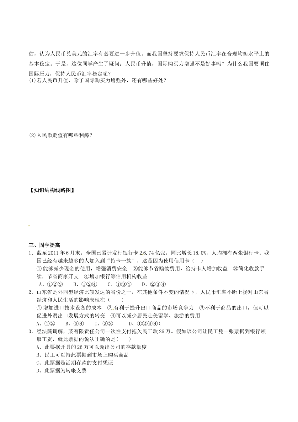 江西省龙南县实验中学高中政治 1.2 信用卡、支票和外汇导学案 新人教版必修1_第3页