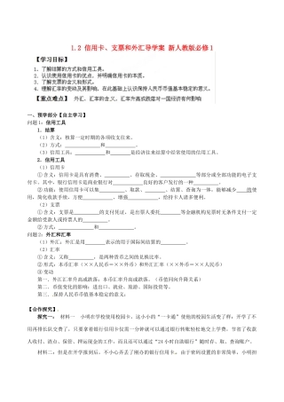 江西省龙南县实验中学高中政治 1.2 信用卡、支票和外汇导学案 新人教版必修1