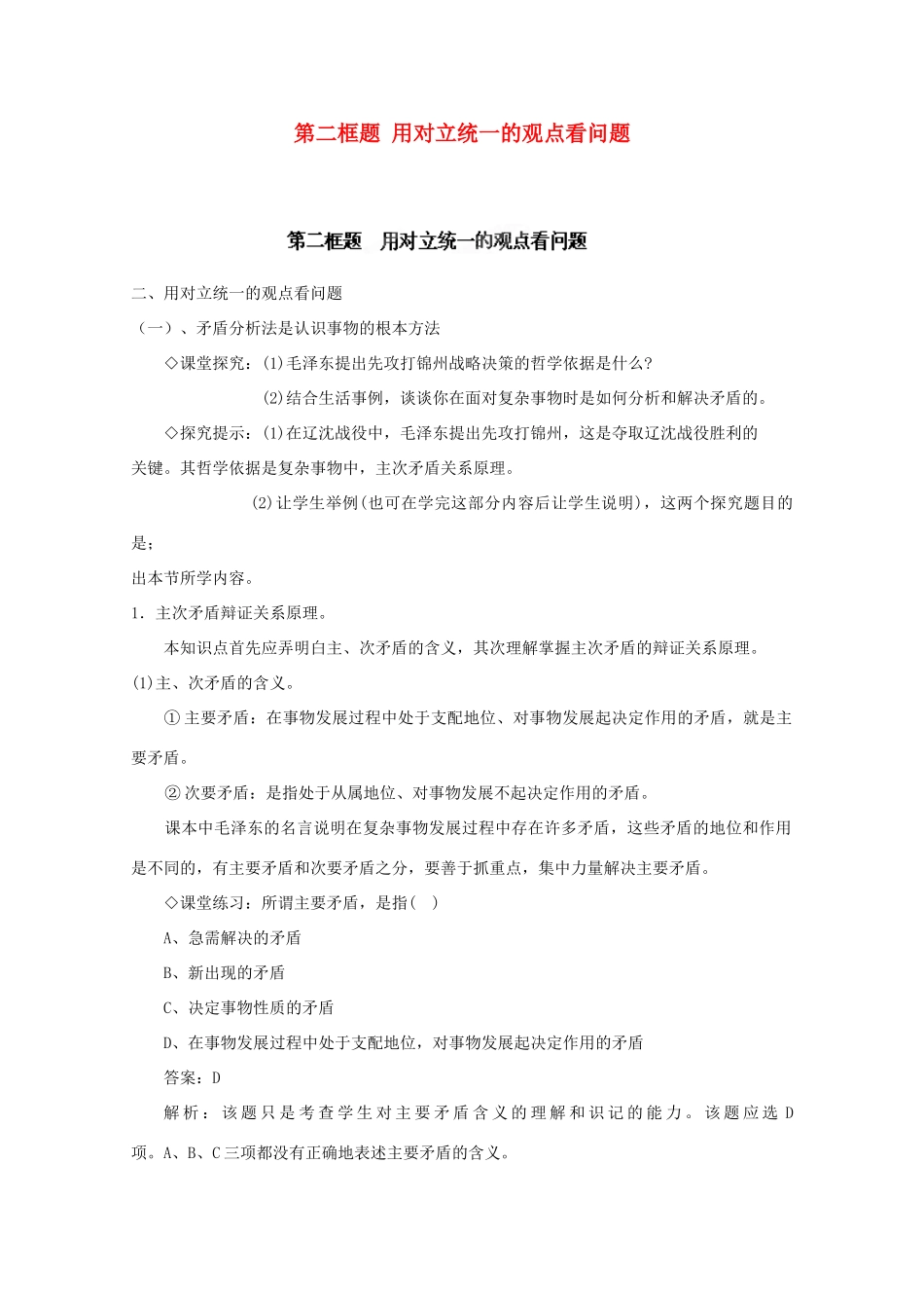 江西省信丰中学高中政治《第二框题 用对立统一的观点看问题》导学案 新人教版必修4_第1页