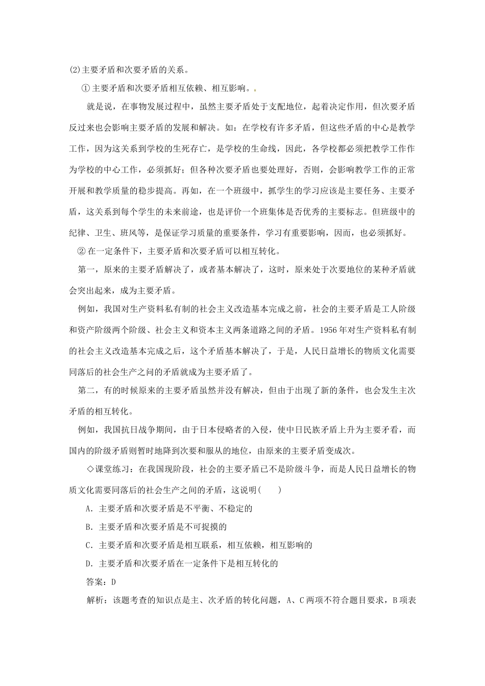 江西省信丰中学高中政治《第二框题 用对立统一的观点看问题》导学案 新人教版必修4_第2页