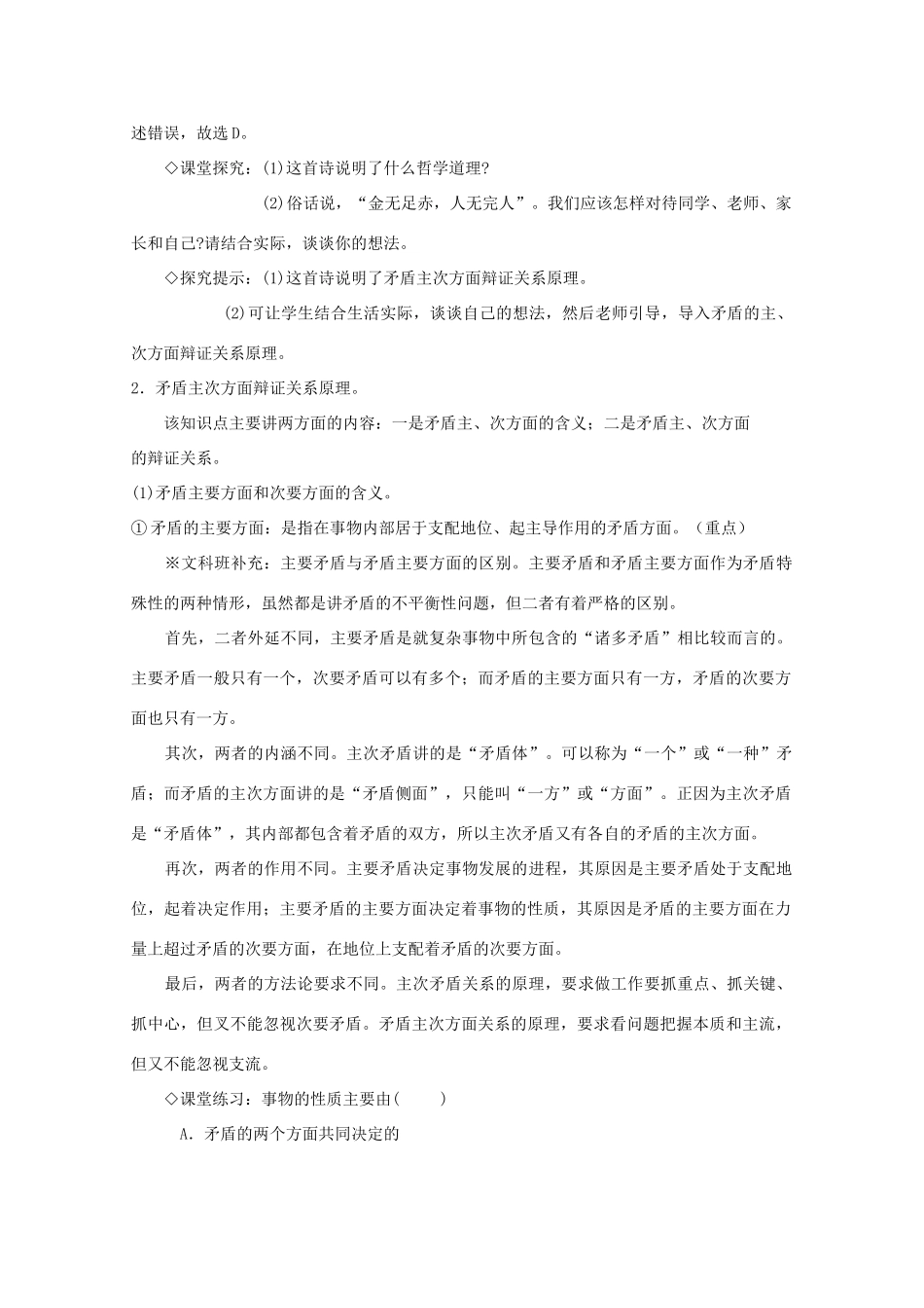 江西省信丰中学高中政治《第二框题 用对立统一的观点看问题》导学案 新人教版必修4_第3页