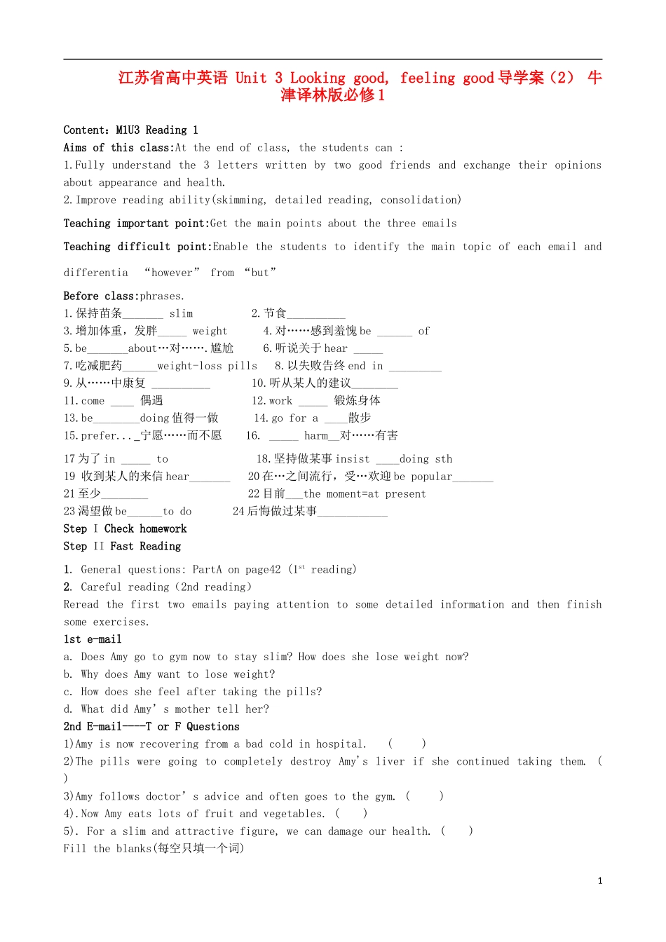 江苏省高中英语 Unit 3 Looking good, feeling good导学案（2） 牛津译林版必修1_第1页