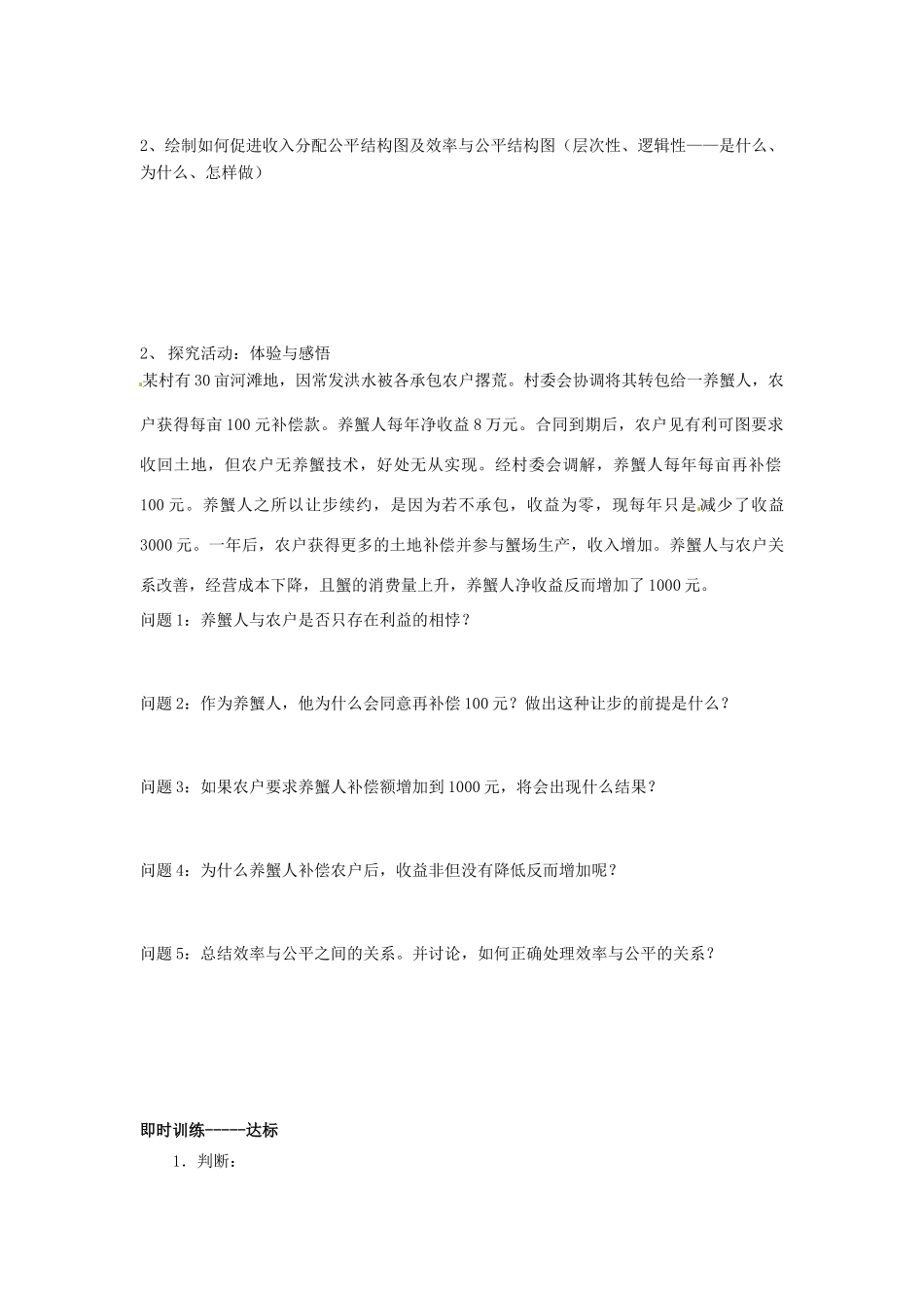河北省唐山市开滦第二中学2014高中政治 第三单元 第七课 个人收入的分配 第二框 收入分配与社会公平导学案 新人教版必修1_第2页