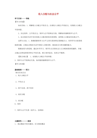 河北省唐山市开滦第二中学2014高中政治 第三单元 第七课 个人收入的分配 第二框 收入分配与社会公平导学案 新人教版必修1