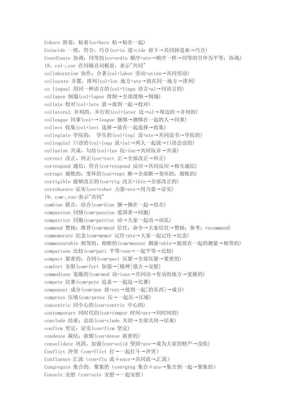 江西省萍乡市高中英语词根词缀记忆法（二）_第3页