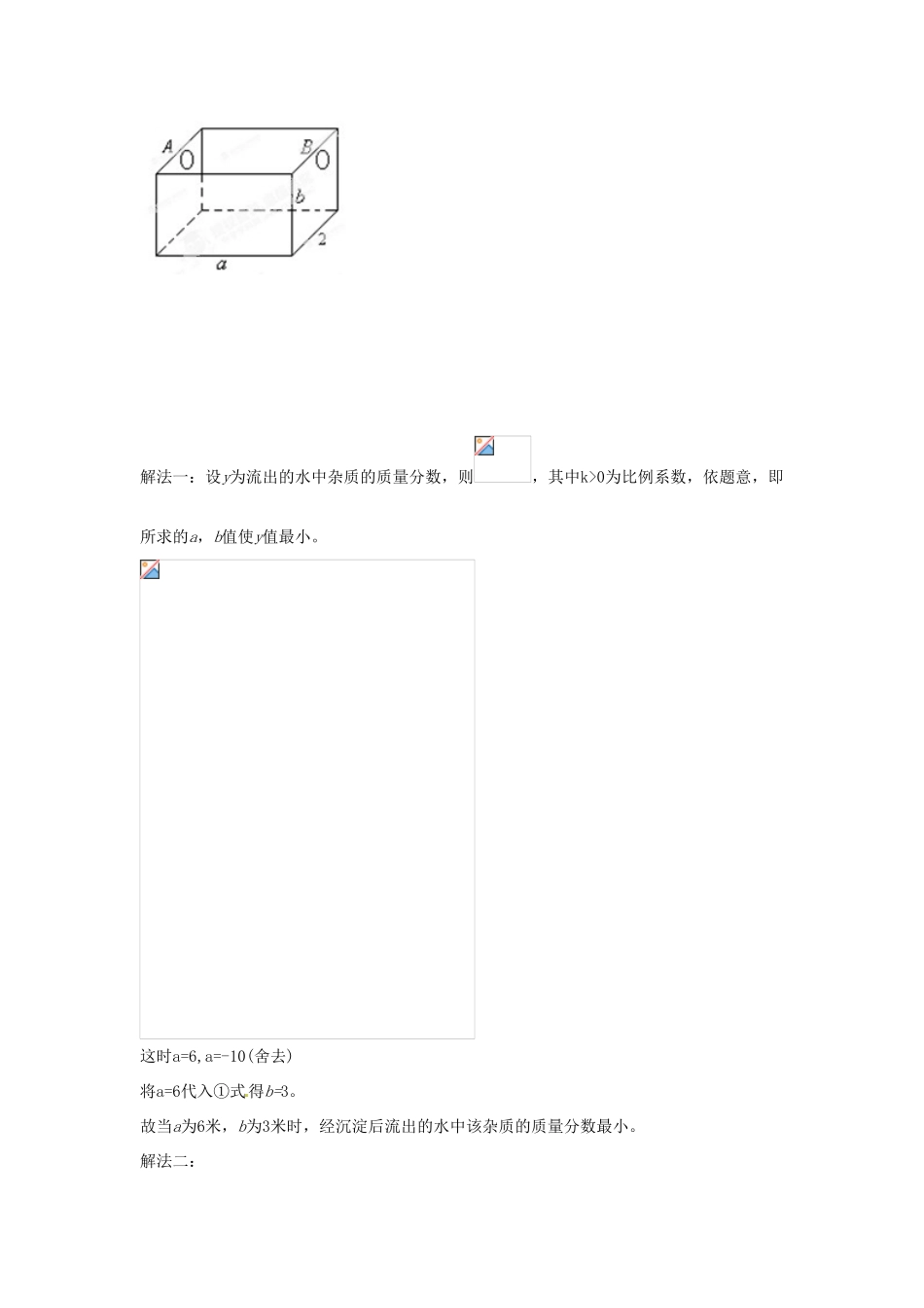 江西省修水县第一中学2012届高三数学第一轮复习 基本不等式导学案_第2页