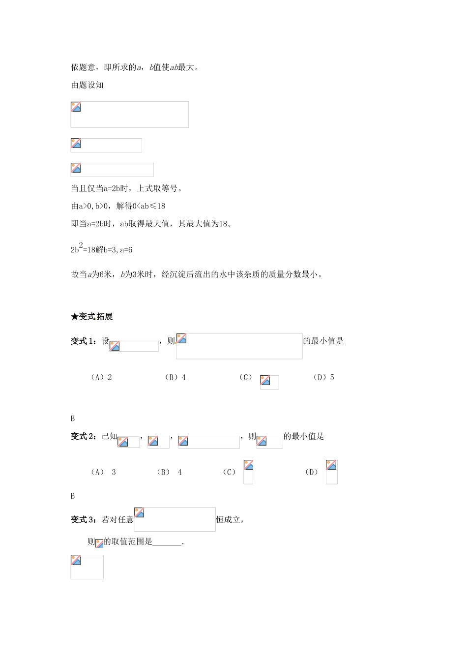 江西省修水县第一中学2012届高三数学第一轮复习 基本不等式导学案_第3页
