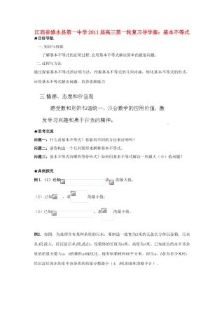 江西省修水县第一中学2012届高三数学第一轮复习 基本不等式导学案