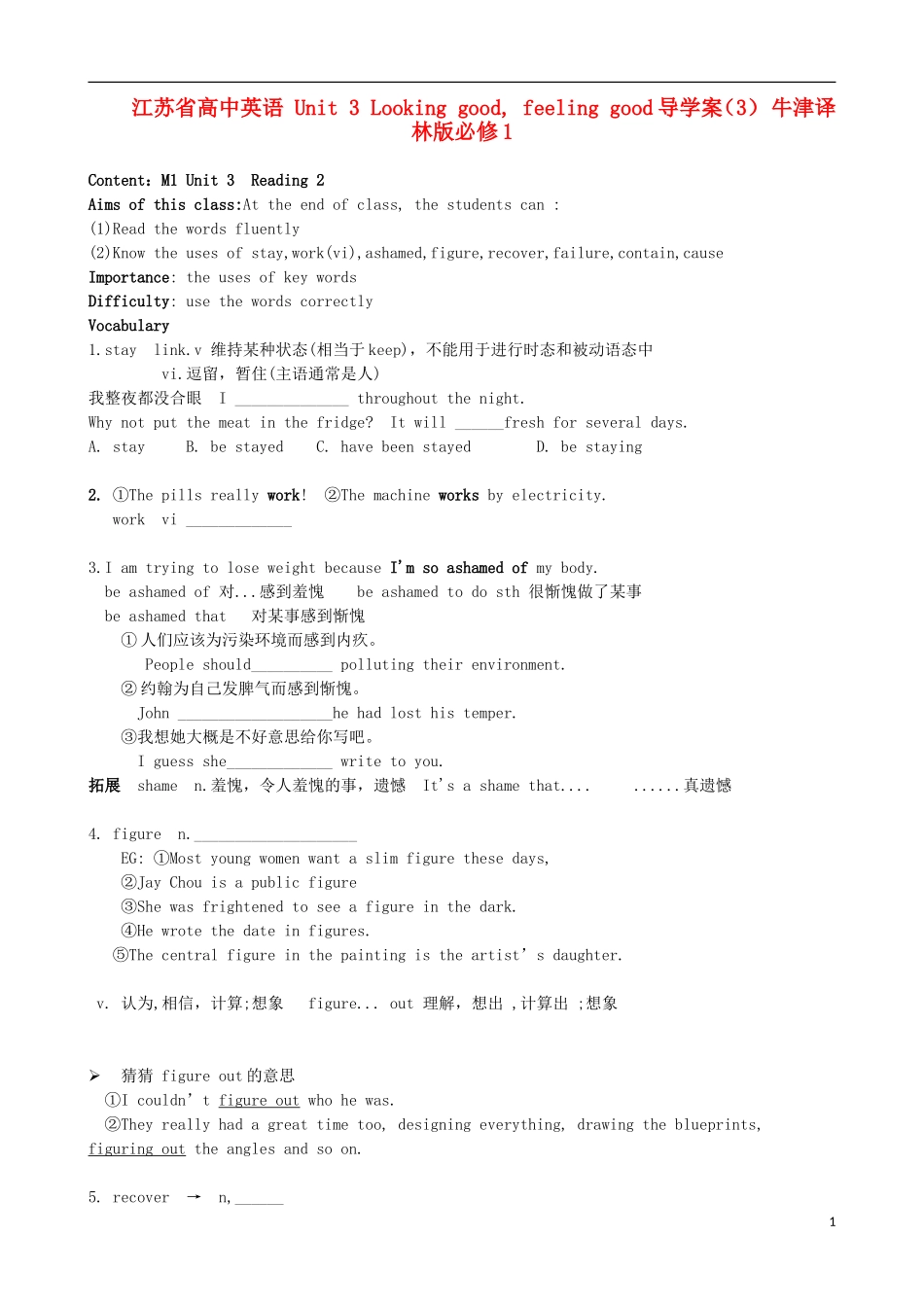 江苏省高中英语 Unit 3 Looking good, feeling good导学案（3） 牛津译林版必修1_第1页