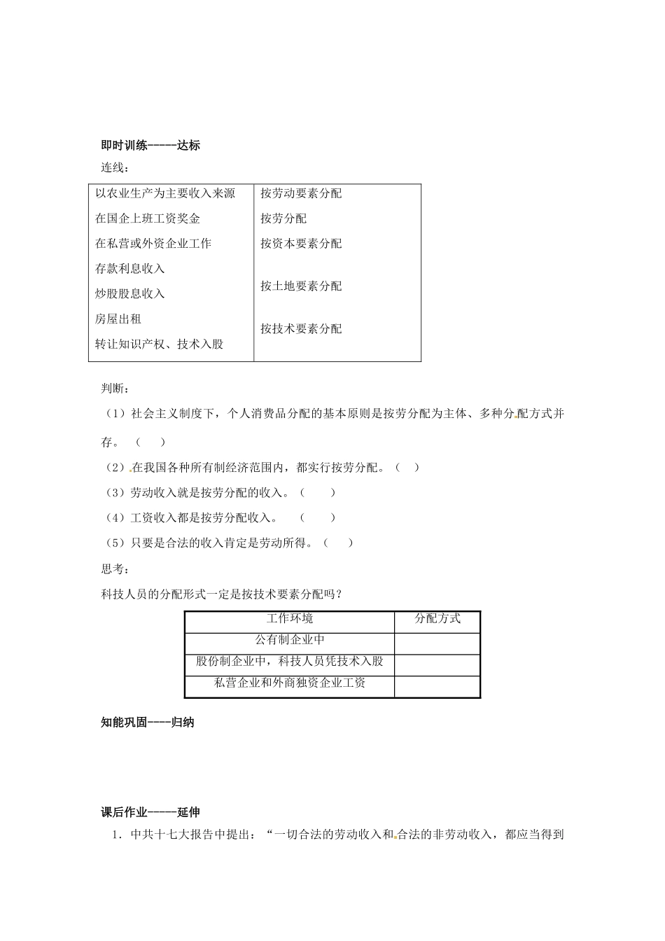 河北省唐山市开滦第二中学2014高中政治 第三单元 第七课 个人收入的分配 第一框 按劳分配为主题，多种分配方式并存导学案 新人教版必修1_第3页