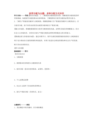 河北省唐山市开滦第二中学2014高中政治 第三单元 第七课 个人收入的分配 第一框 按劳分配为主题，多种分配方式并存导学案 新人教版必修1