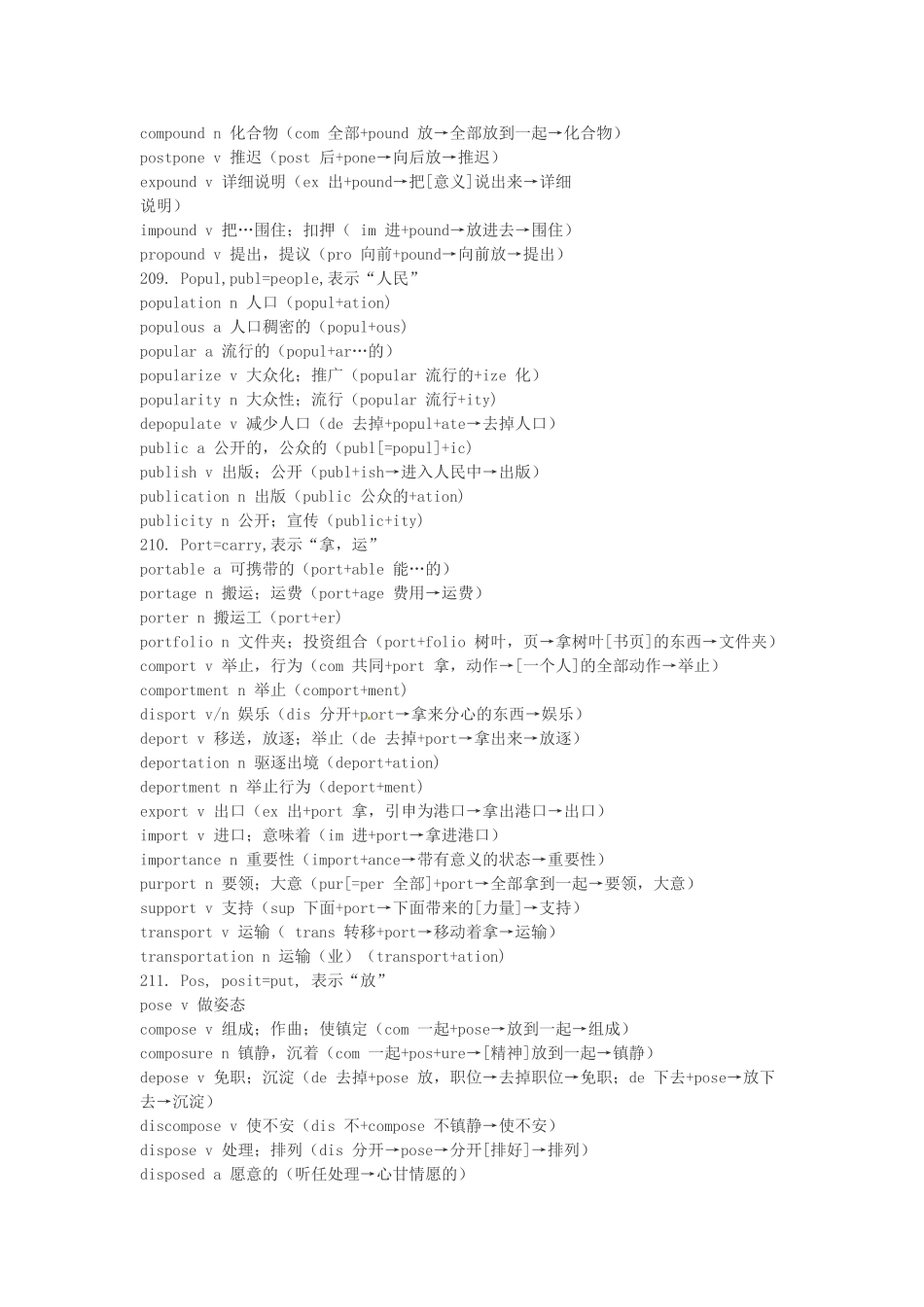江西省萍乡市高中英语词根词缀记忆法（二十）_第3页