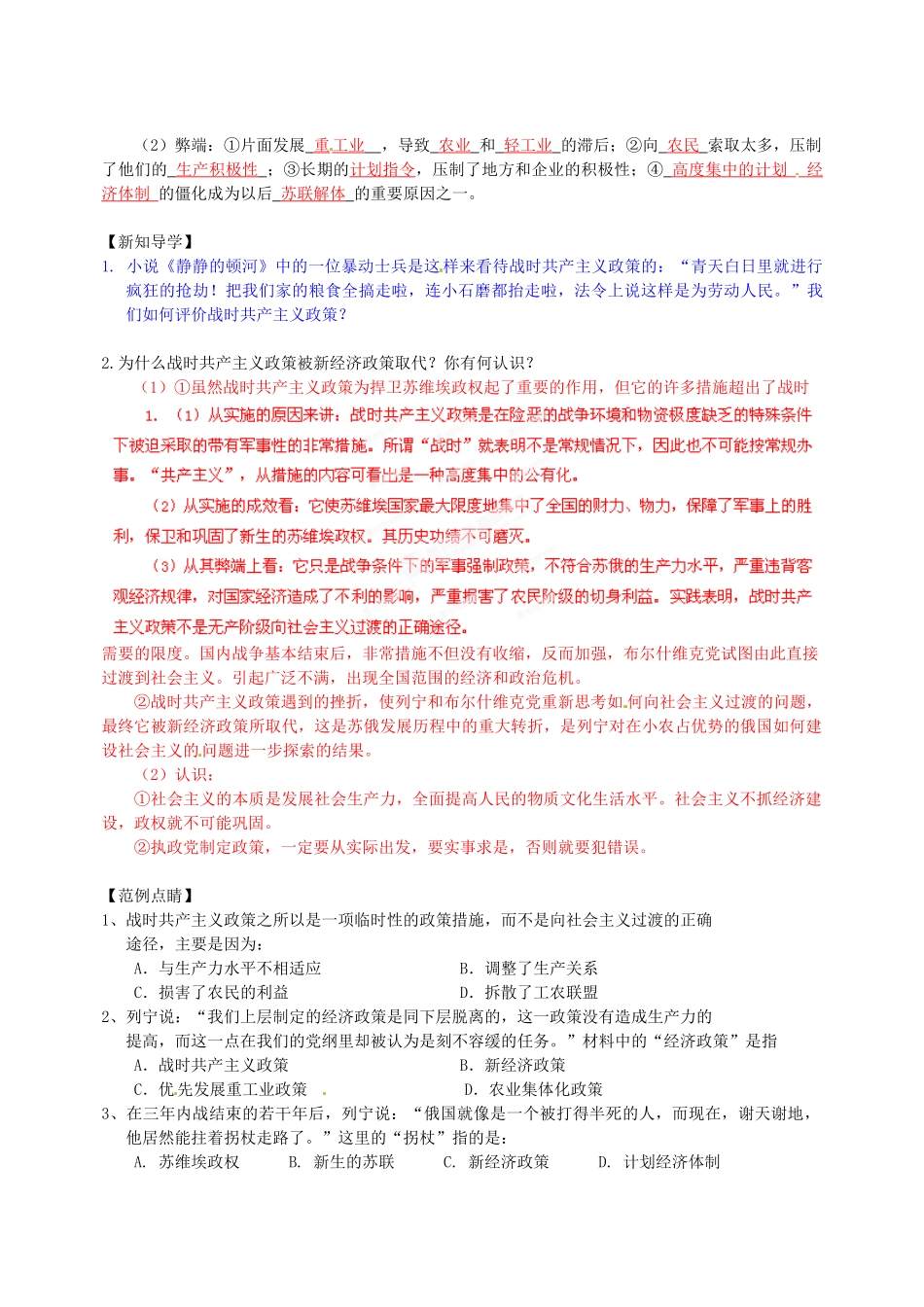 江西省修水县第一中学2014年高中历史 从“战时共产主义”到“斯大林模式”导学案 新人教版必修2_第2页