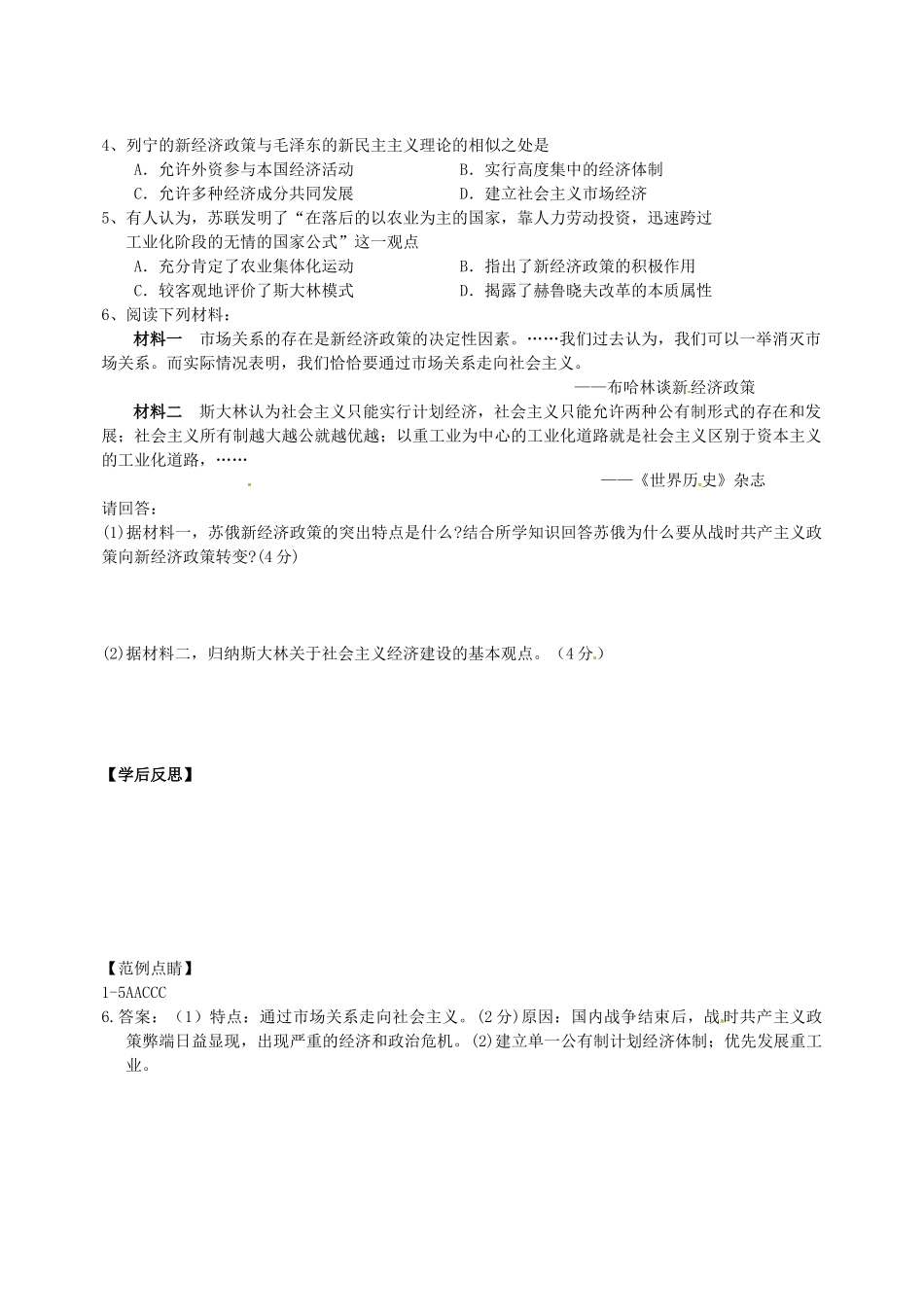 江西省修水县第一中学2014年高中历史 从“战时共产主义”到“斯大林模式”导学案 新人教版必修2_第3页