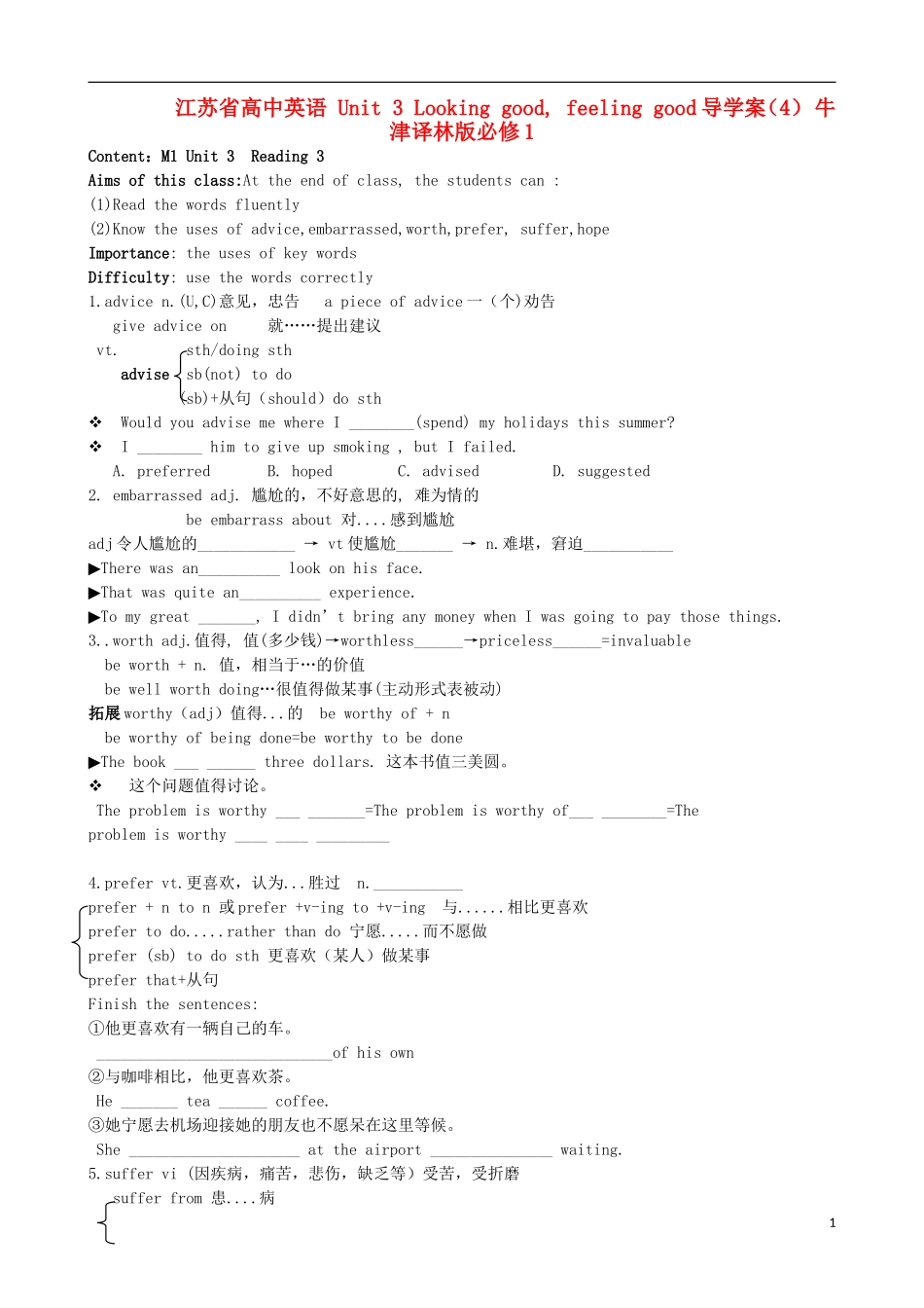 江苏省高中英语 Unit 3 Looking good, feeling good导学案（4） 牛津译林版必修1_第1页