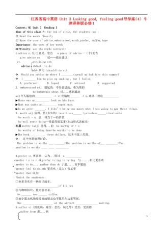 江苏省高中英语 Unit 3 Looking good, feeling good导学案（4） 牛津译林版必修1