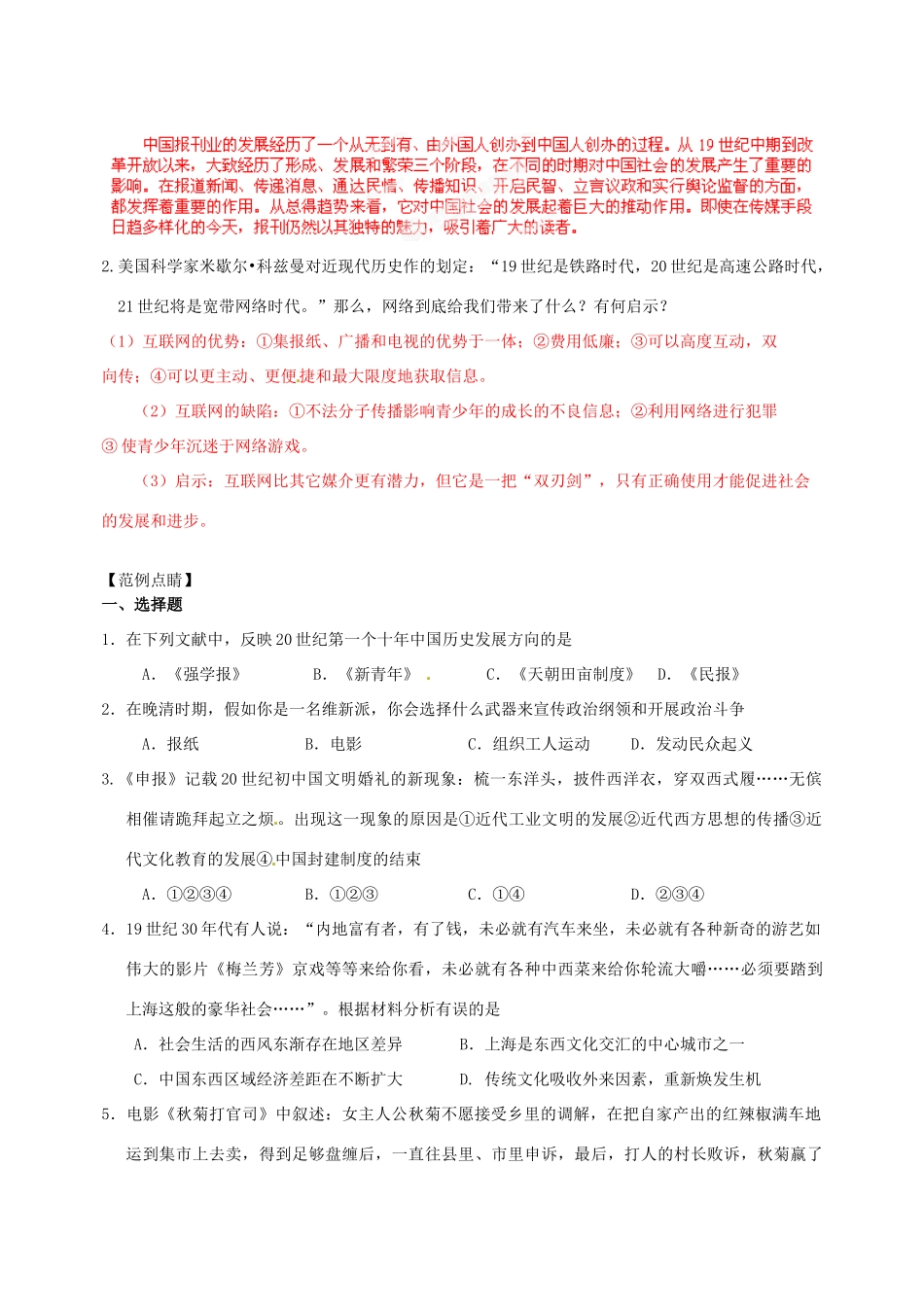 江西省修水县第一中学2014年高中历史 大众传媒的变迁导学案 新人教版必修2_第2页