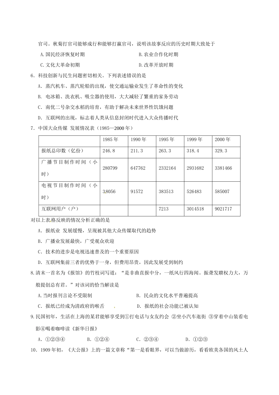 江西省修水县第一中学2014年高中历史 大众传媒的变迁导学案 新人教版必修2_第3页
