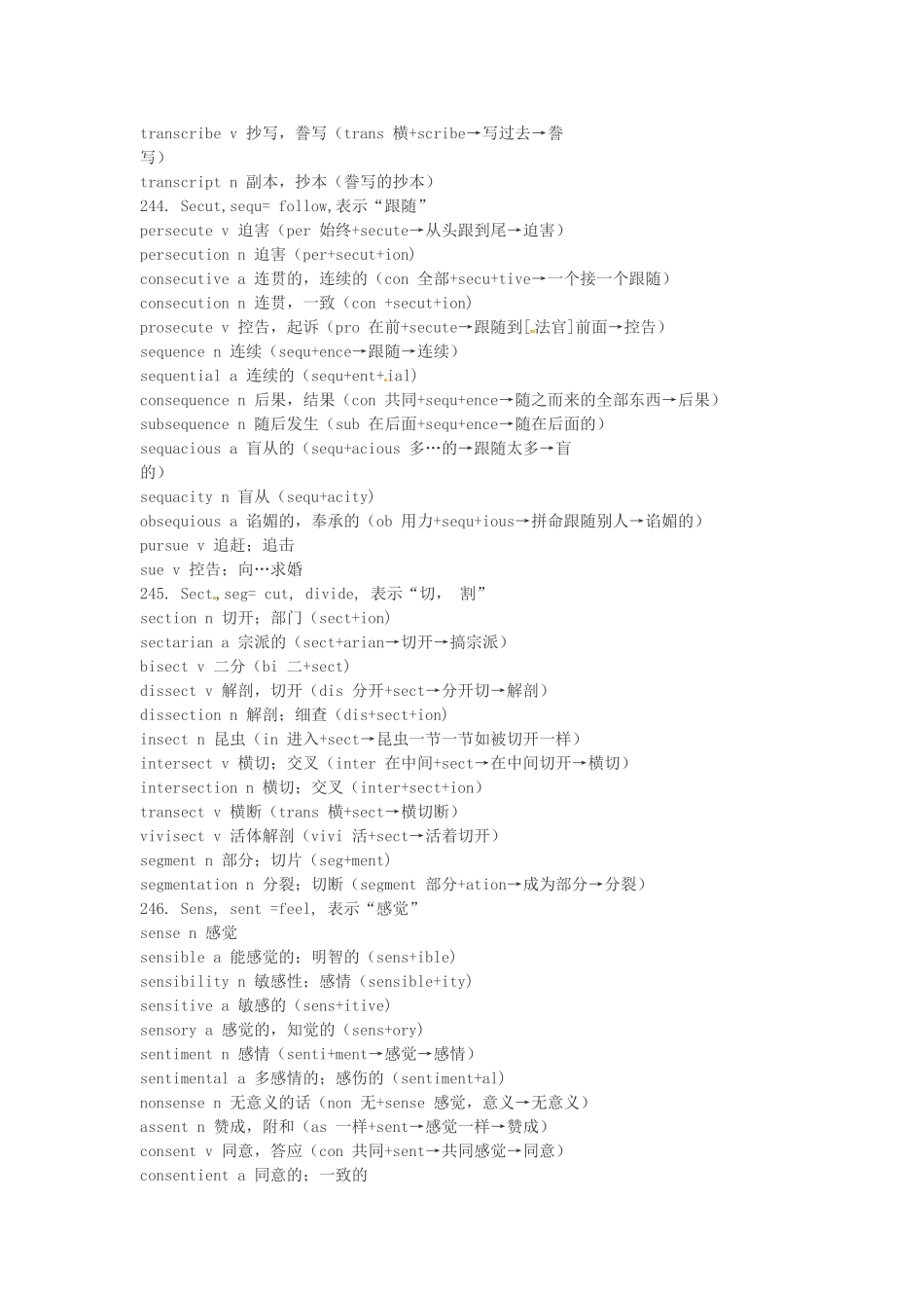 江西省萍乡市高中英语词根词缀记忆法（二十二）_第2页