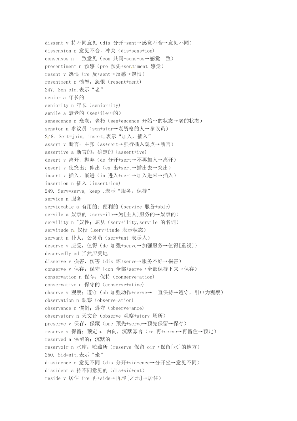 江西省萍乡市高中英语词根词缀记忆法（二十二）_第3页